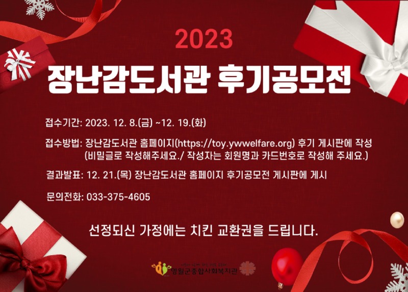 2023장난감도서관후기공모전-001 (3).jpg
