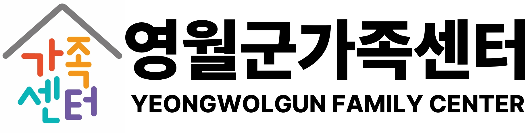 영월군가족센터-장난감도서관 / 출산육아용품 나눔터